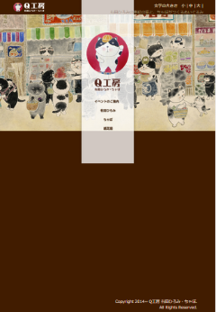 Q工房 有田ひろみ・ちゃぼ